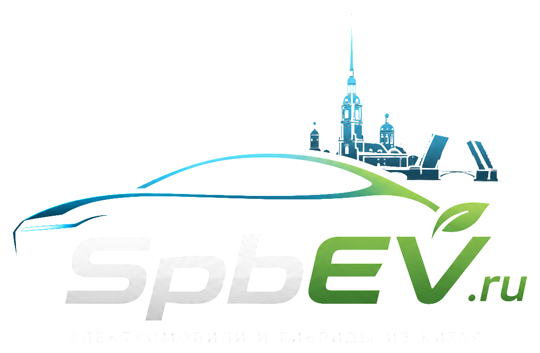 SpbEV.ru — электромобили и гибриды из Китая.